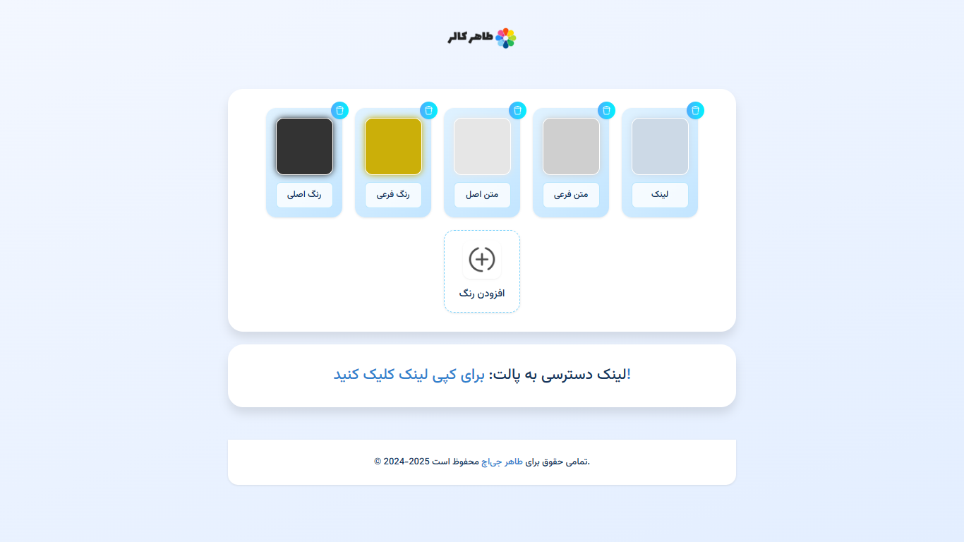 سایت ساخت پالت رنگی
